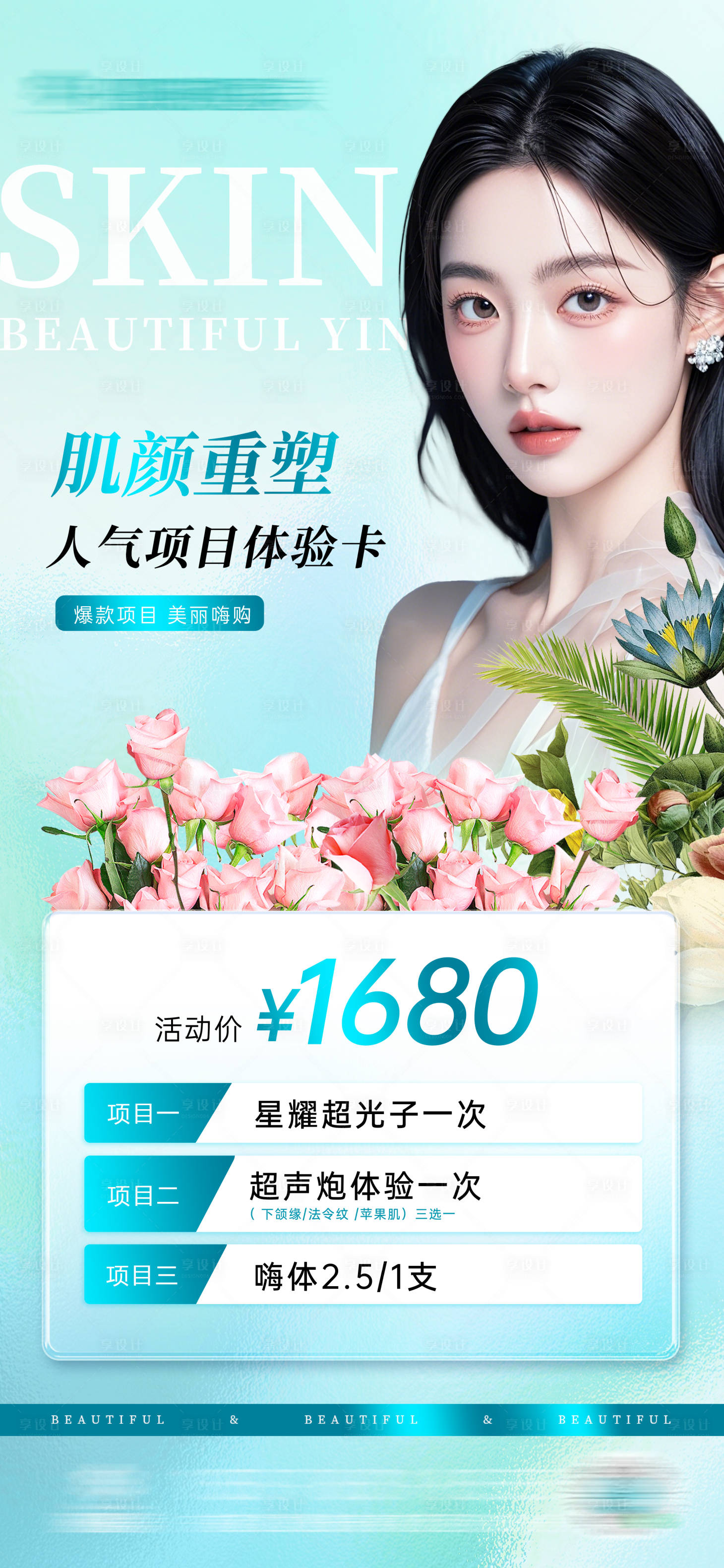 源文件下载【医美超光子人气项目体验卡】编号：98530032158402440