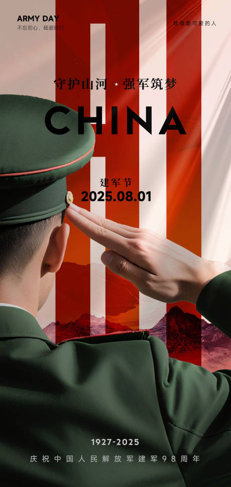 源文件下载【享设计】搜索编号：82500032226248835【八一建军节红金海报】