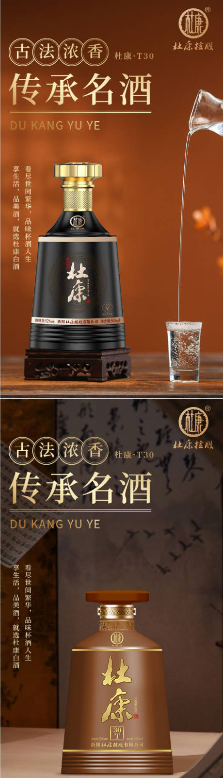 源文件下载【白酒酒水海报】编号：16260031901085474