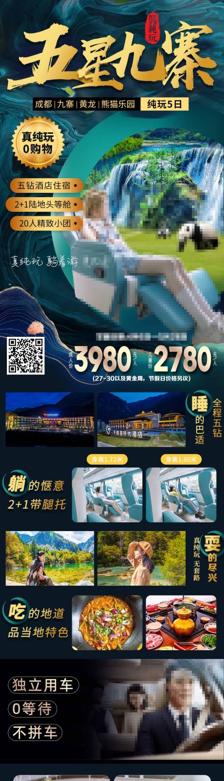 源文件下载【成都旅游海报】编号：61700032019184560