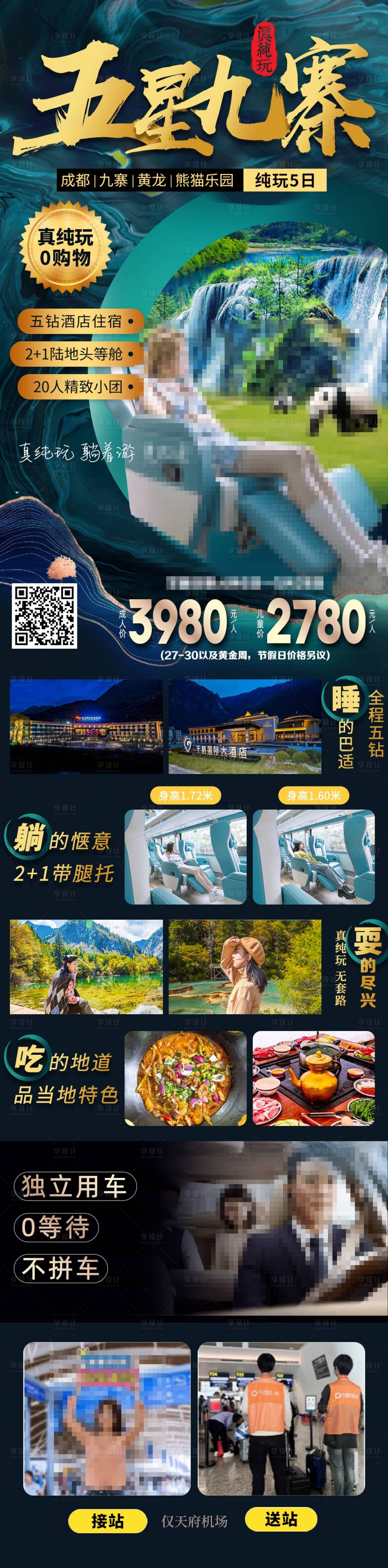 源文件下載【享設(shè)計(jì)】搜索編號(hào)：61700032019184560【成都旅游海報(bào)】