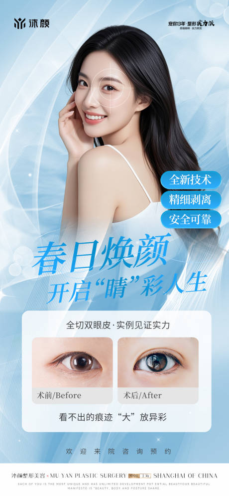 源文件下载【医美项目海报】编号：71920031956385405