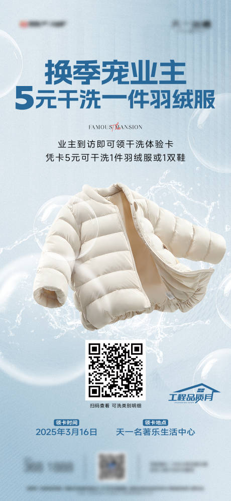 源文件下载【地产干洗活动海报】编号：59220032034552189