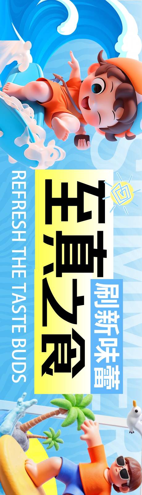 源文件下载【夏日海边冲浪banner】编号：37640031966746652