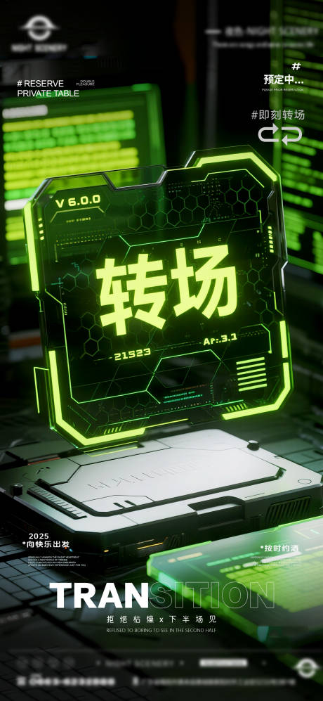 源文件下載【享設(shè)計】搜索編號：15460031763867890【夜店酒吧轉(zhuǎn)場預(yù)定海報 】