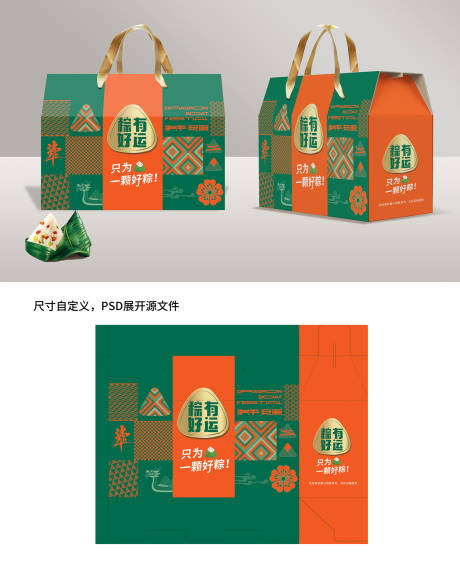 源文件下载【端午节粽子礼盒包装设计】编号：76410031837006977