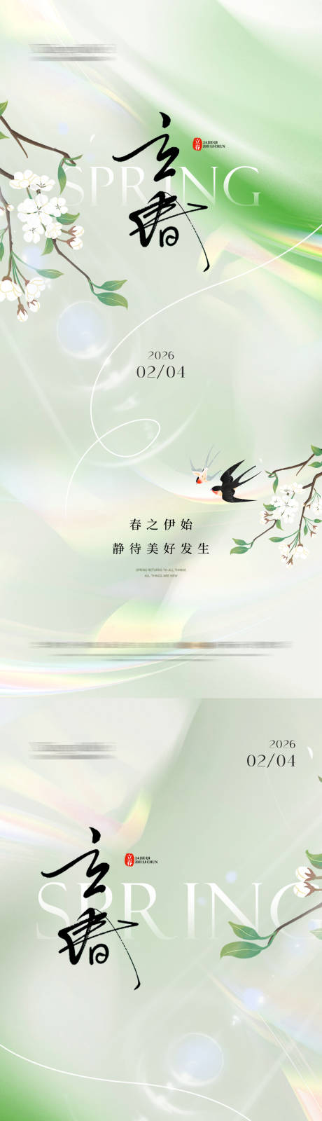 源文件下載【享設計】搜索編號：94870032058605372【立春節氣 】