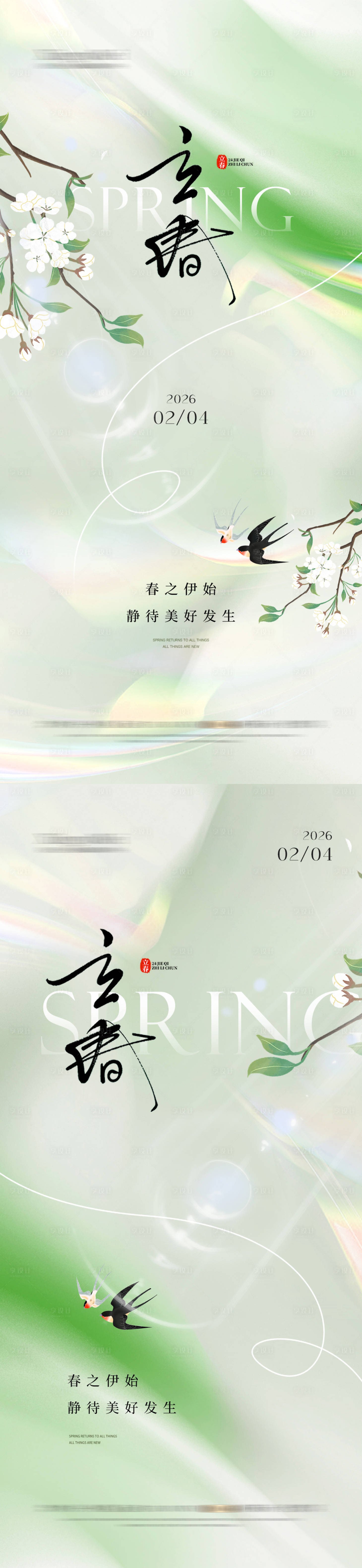 源文件下载【立春节气 】编号：94870032058605372