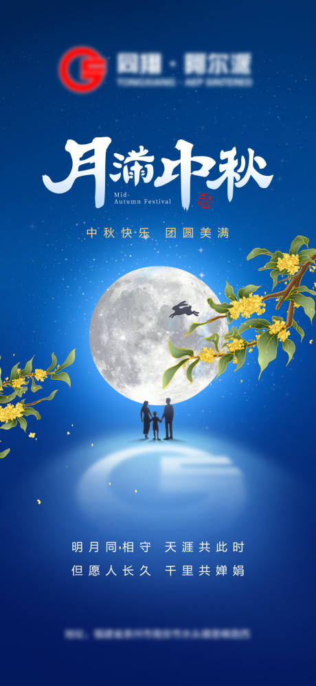 源文件下載【享設計】搜索編號：68510031828513857【中秋節(jié)節(jié)日海報  】