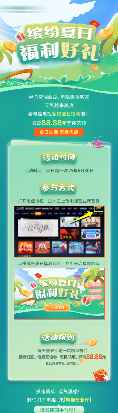 源文件下载【缤纷夏日福利活动长图】编号：67810031832511516