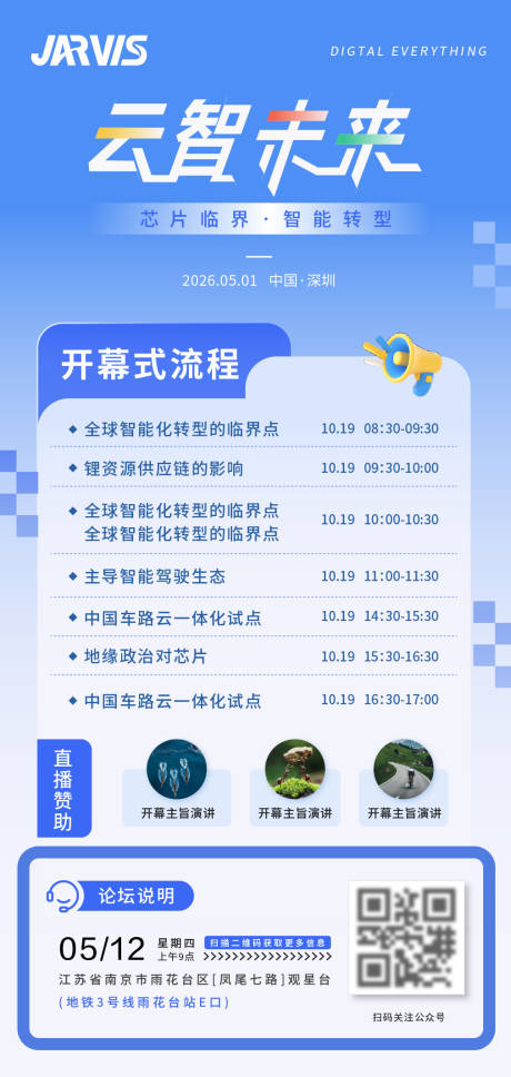 源文件下载【芯片科技直播开幕式海报】编号：25790032045202024