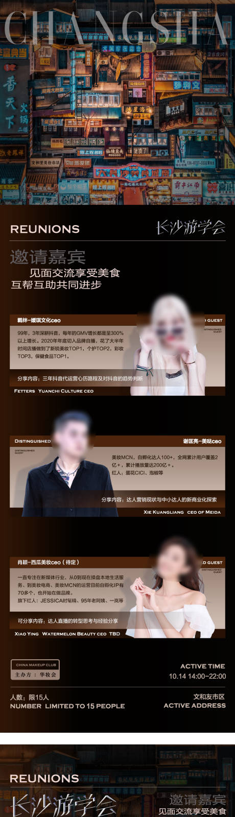 源文件下載【享設計】搜索編號：92410032193222883【長沙游學會海報】
