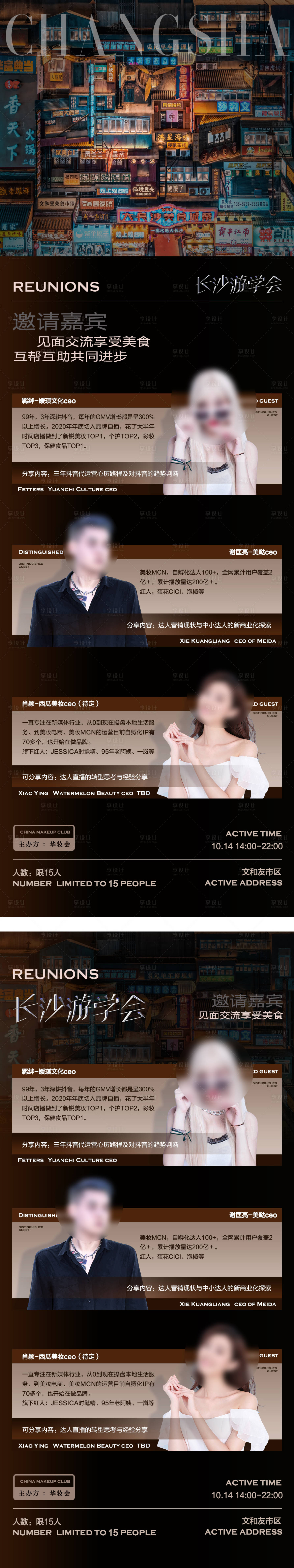 源文件下載【享設計】搜索編號：92410032193222883【長沙游學會海報】