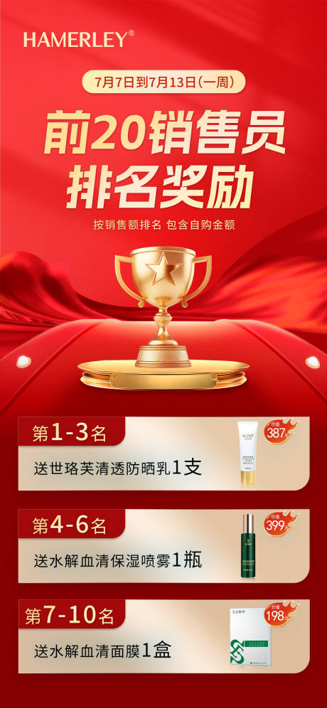 源文件下載【美業活動促銷獎勵政策】編號：30170031821823270