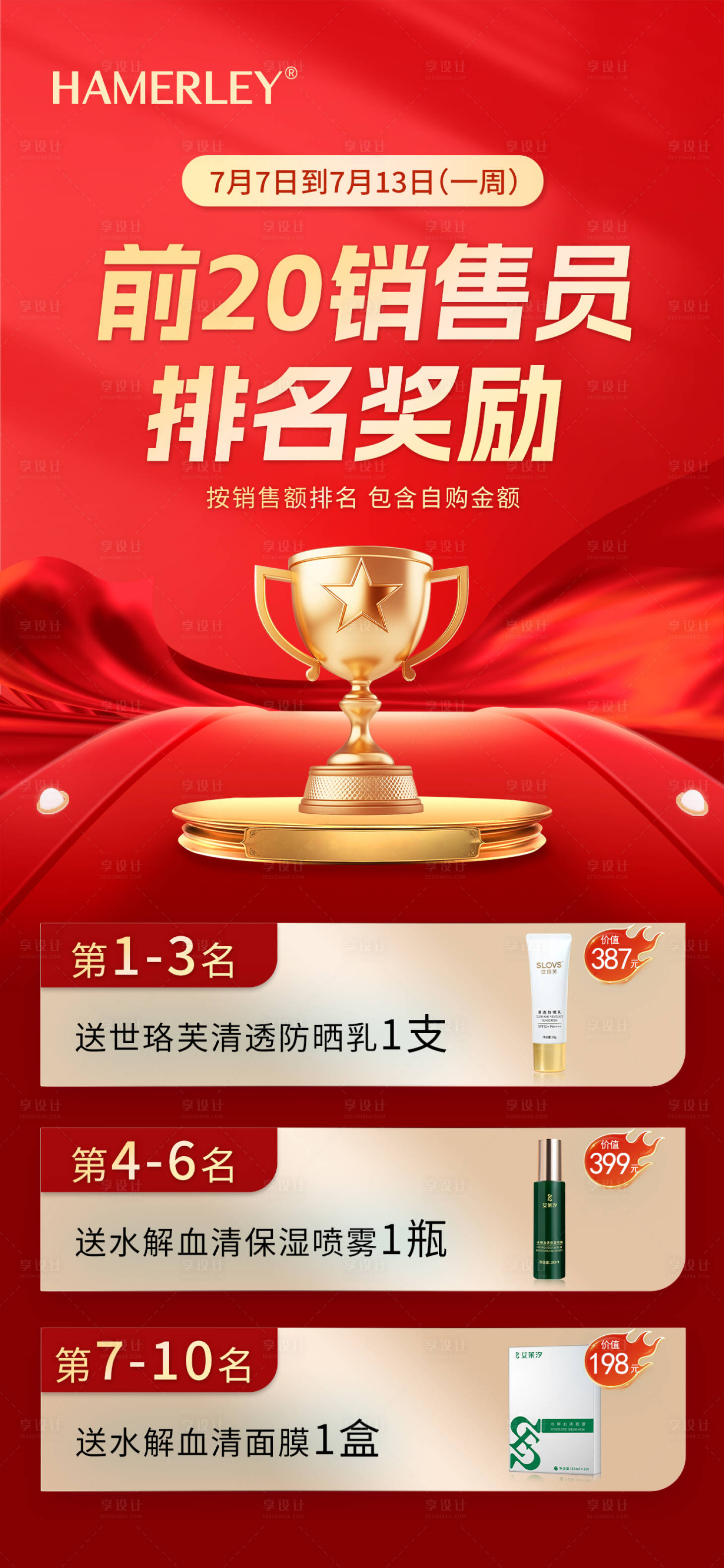 源文件下载【享设计】搜索编号：30170031821823270【美业活动促销奖励政策】