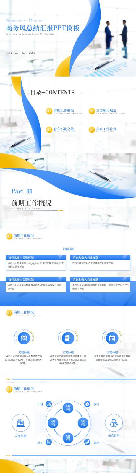 源文件下載【享設計】搜索編號：20500032212203737【簡約商務風總結匯報PPT】
