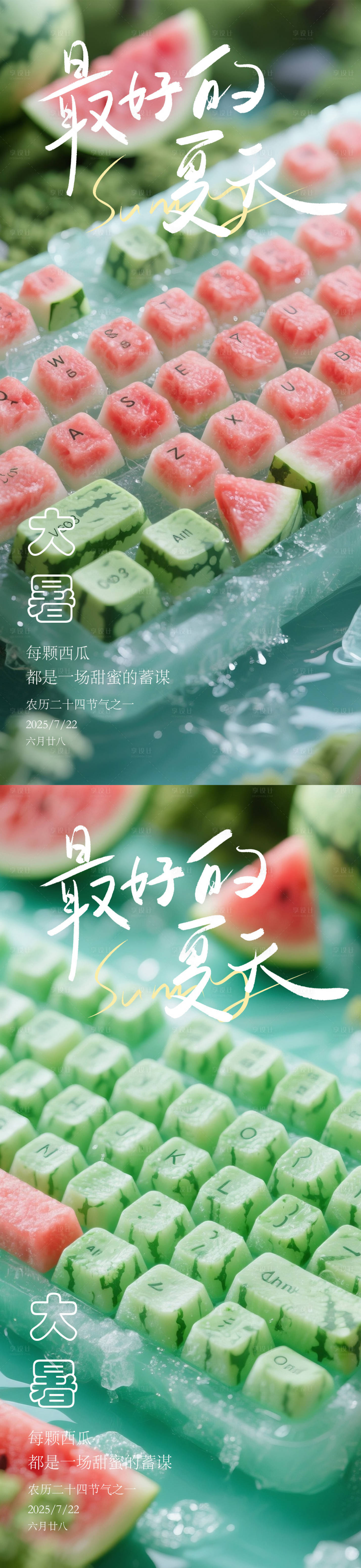 源文件下载【享设计】搜索编号：31860032008411404【大暑节气海报】