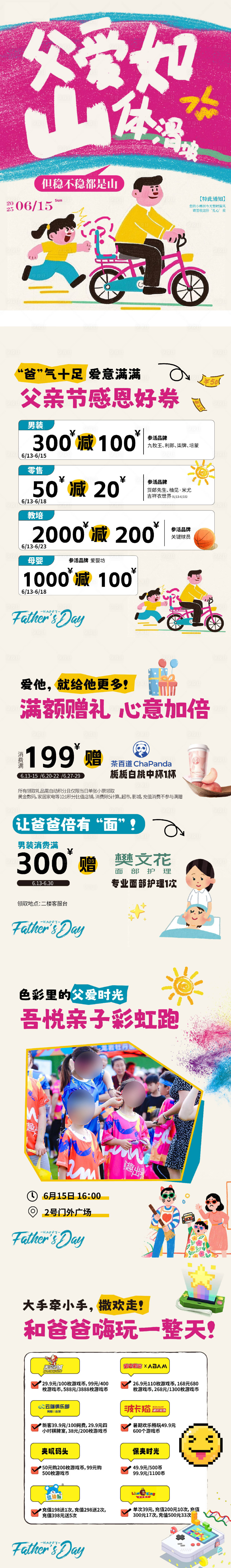 源文件下載【享設(shè)計(jì)】搜索編號：64430031885521870【父親節(jié)推文】