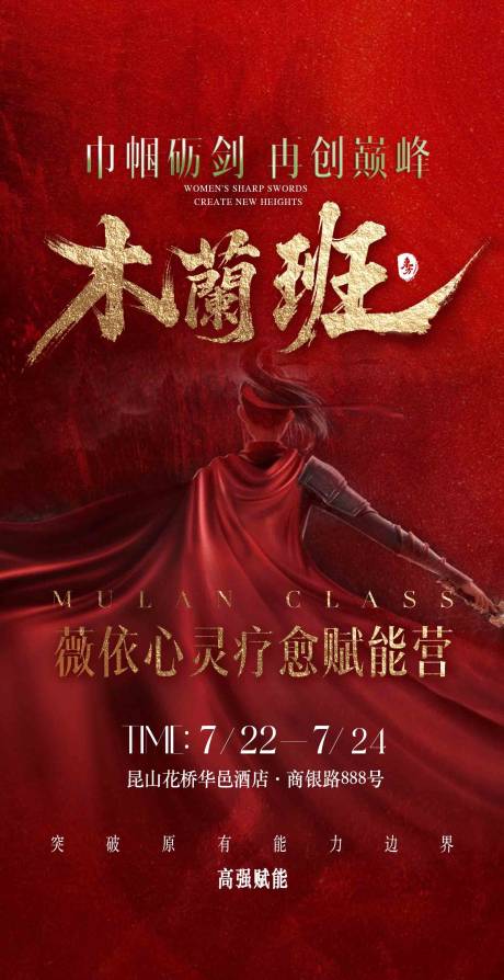 心灵赋能营造势宣传海报