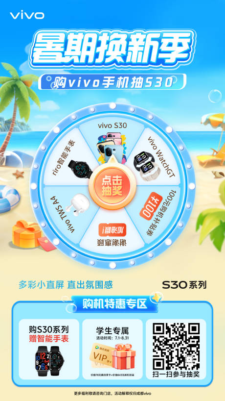 源文件下载【2025夏日超值季转盘抽奖海报】编号：43180031843323282