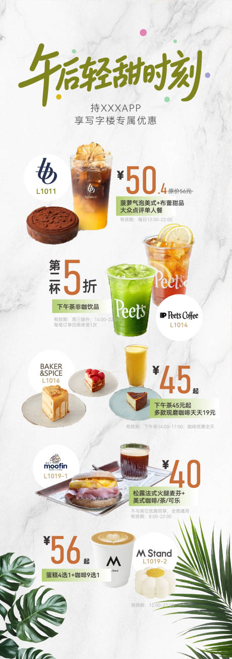 源文件下载【享设计】搜索编号：84730032128411451【办公楼白领下午茶推荐海报】