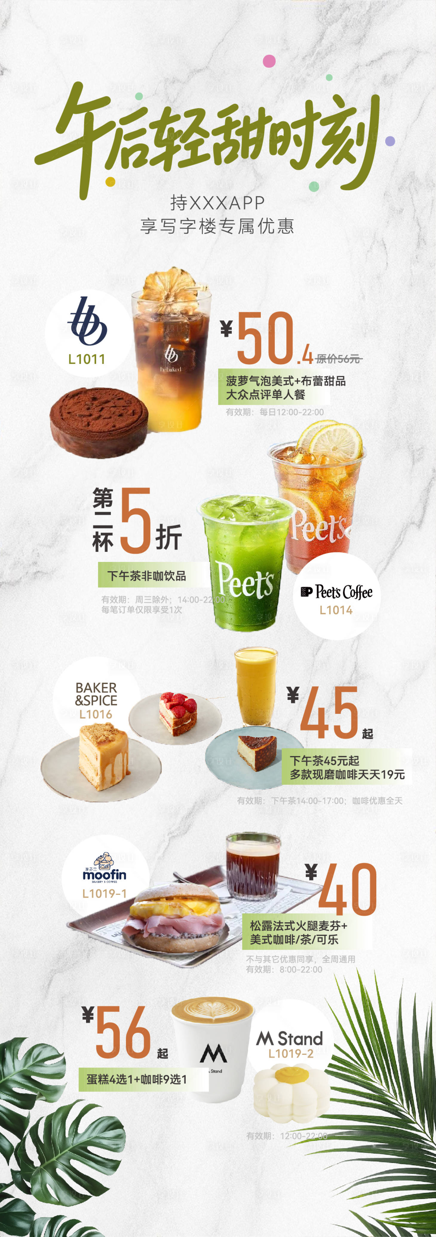 源文件下载【享设计】搜索编号：84730032128411451【办公楼白领下午茶推荐海报】