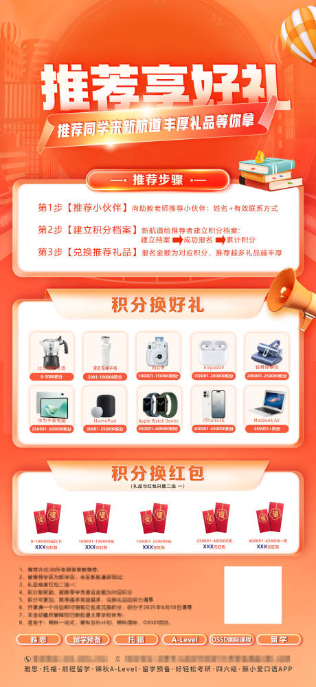 源文件下载【推荐享好礼海报】编号：38530031807069667