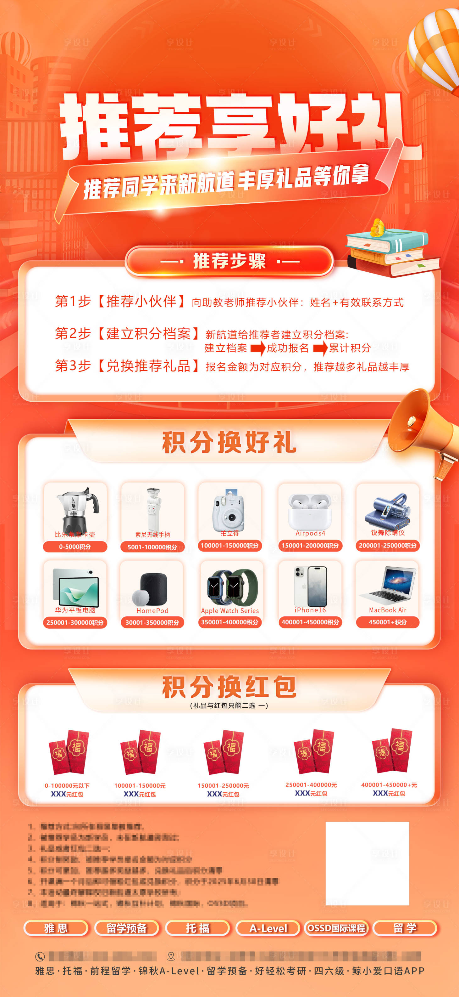 源文件下载【享设计】搜索编号：38530031807069667【推荐享好礼海报】