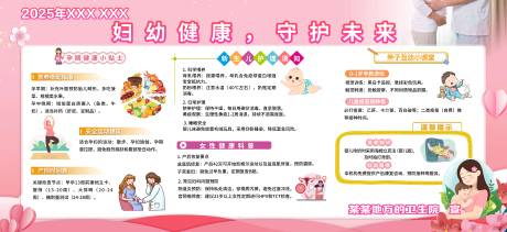 源文件下载【享设计】搜索编号：31280031673726901【妇幼健康医院宣传栏】