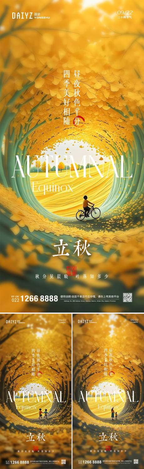 源文件下载【立秋节气系列海报】编号：85200032111398495