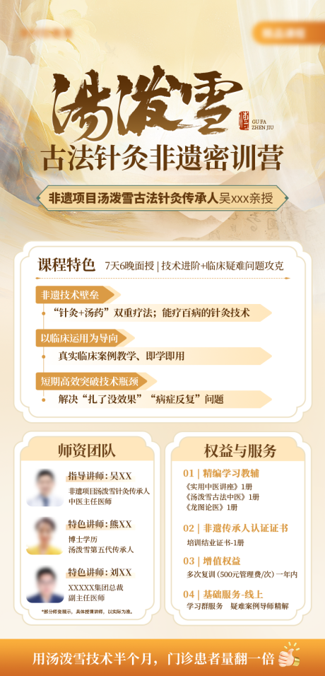 源文件下载【享设计】搜索编号：39640032140026920【中式针灸课程培训海报】