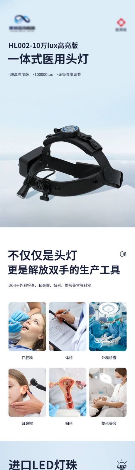 源文件下载【一体式医用头灯详情页】编号：91960031830241717