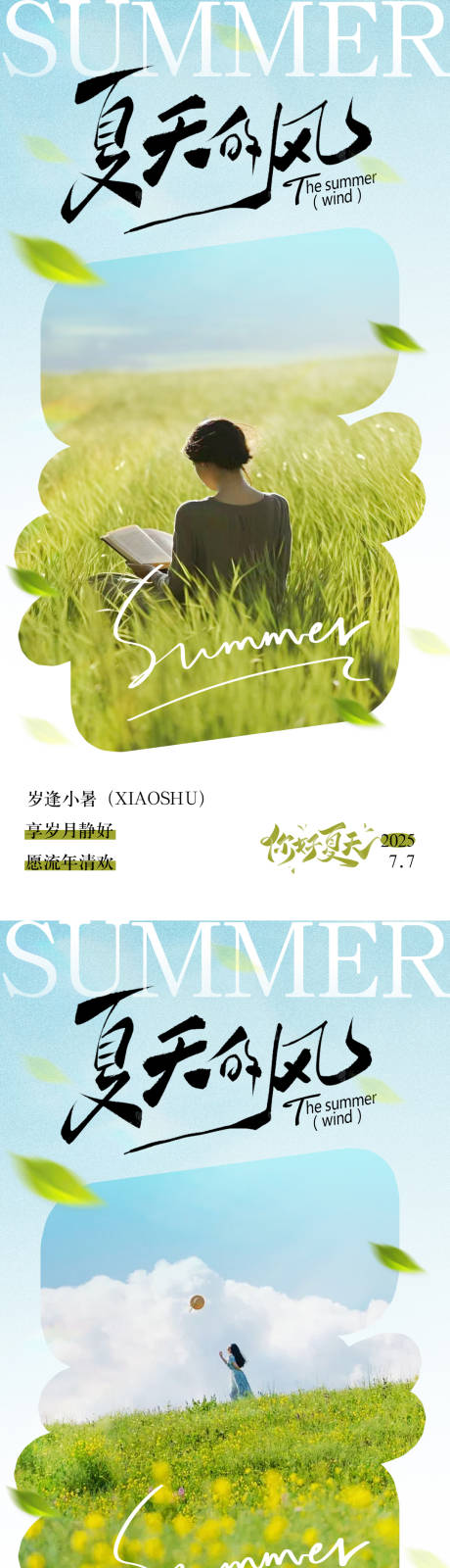 源文件下載【享設計】搜索編號：90700031721664795【夏天的風暑假海報】