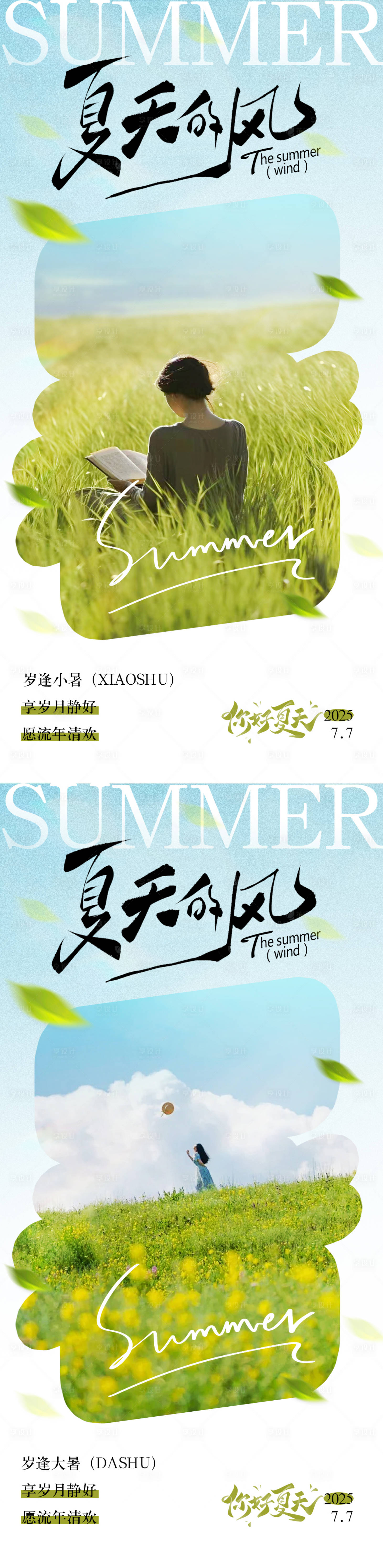 源文件下載【享設計】搜索編號：90700031721664795【夏天的風暑假海報】
