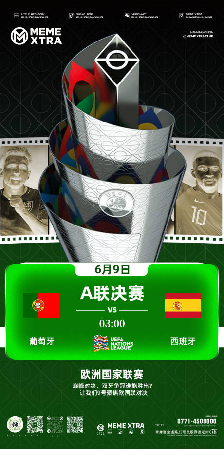 源文件下載【享設計】搜索編號：73600031720185971【歐洲國家聯賽】