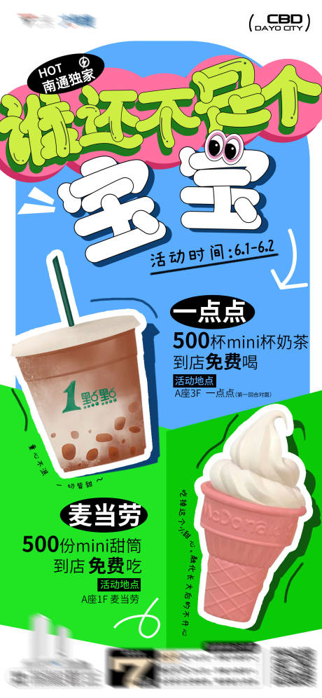 源文件下载【享设计】搜索编号：46210032110823226【六一儿童节奶茶活动海报】