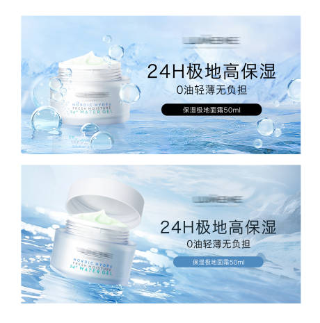 源文件下载【享设计】搜索编号：73550031836067652【电商美妆保湿霜广告】