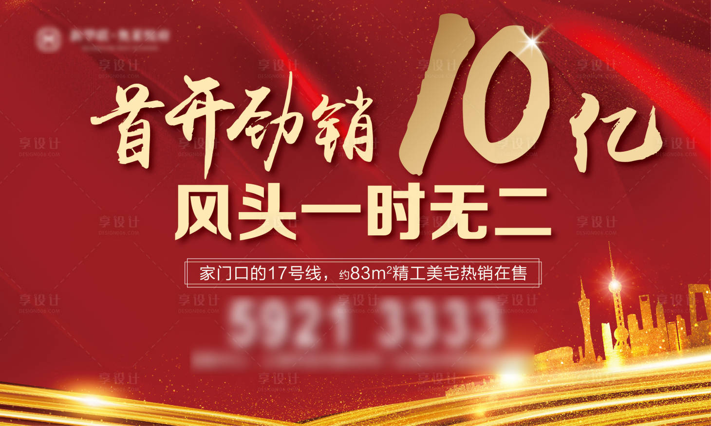 源文件下載【享設計】搜索編號：66290031983942098【地產開盤背景板】