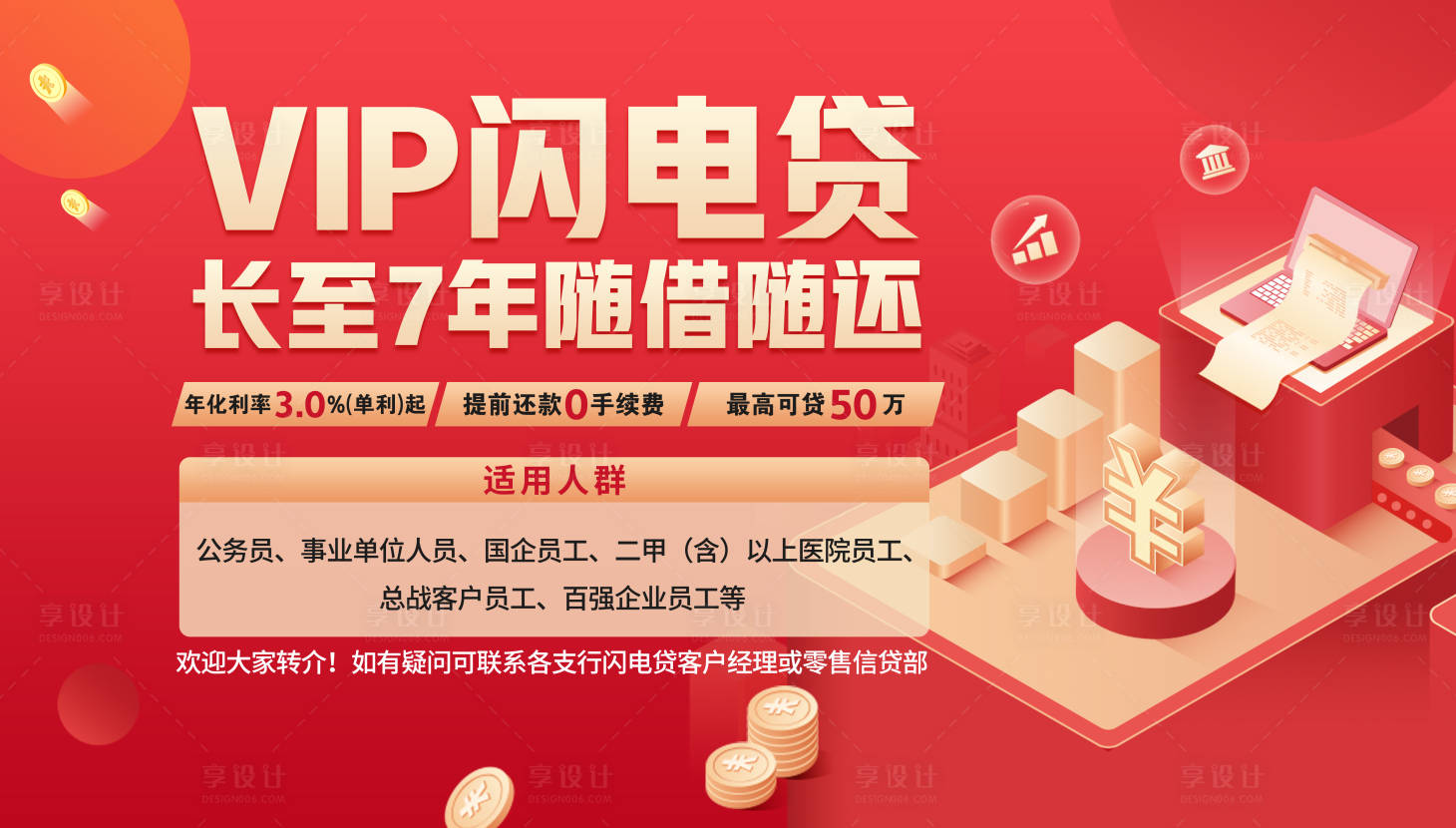 源文件下载【闪电贷海报】编号：23860032264568312