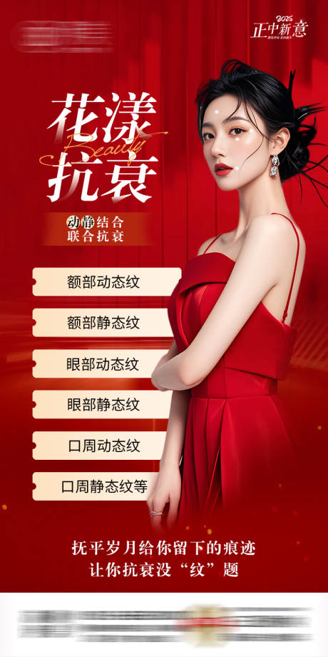源文件下載【享設計】搜索編號：74140032023662324【醫美花漾抗衰朋友圈海報】