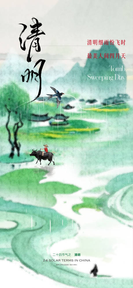 源文件下载【清明节海报】编号：42080031970366522