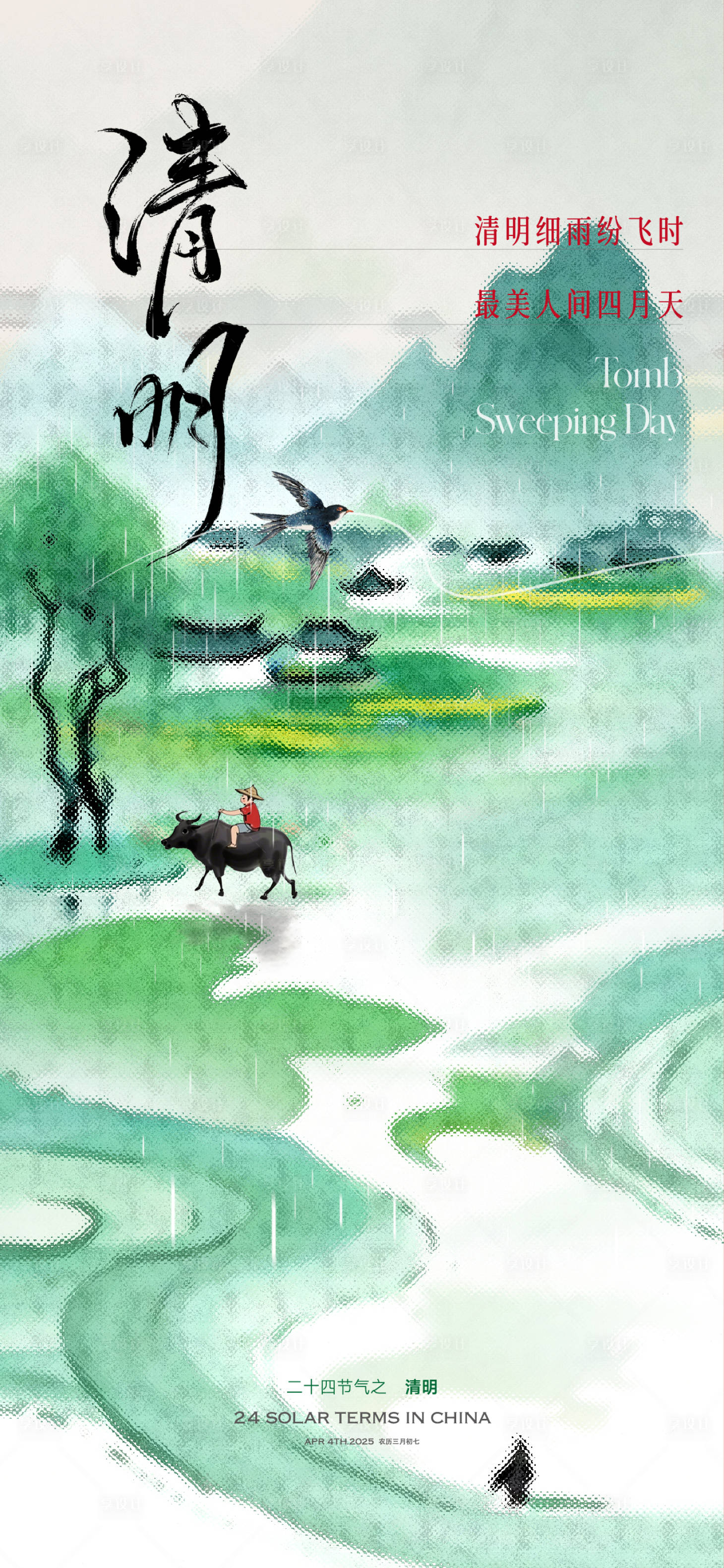 源文件下载【享设计】搜索编号：42080031970366522【清明节海报】