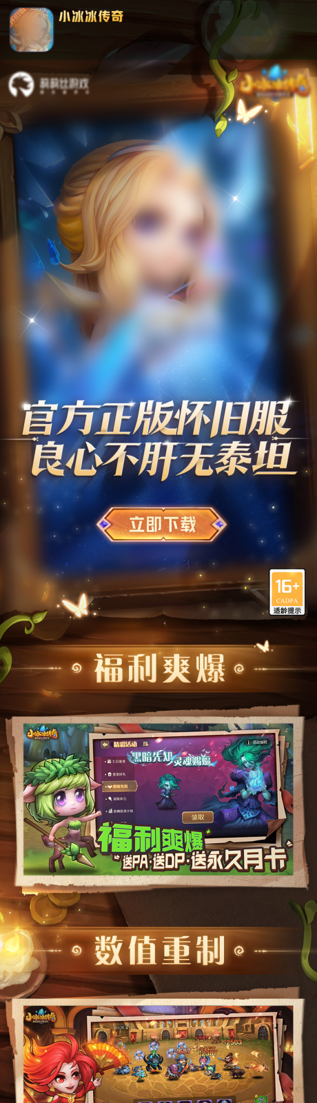 源文件下載【享設計】搜索編號：85890032056974019【游戲小冰冰傳奇運營長圖】