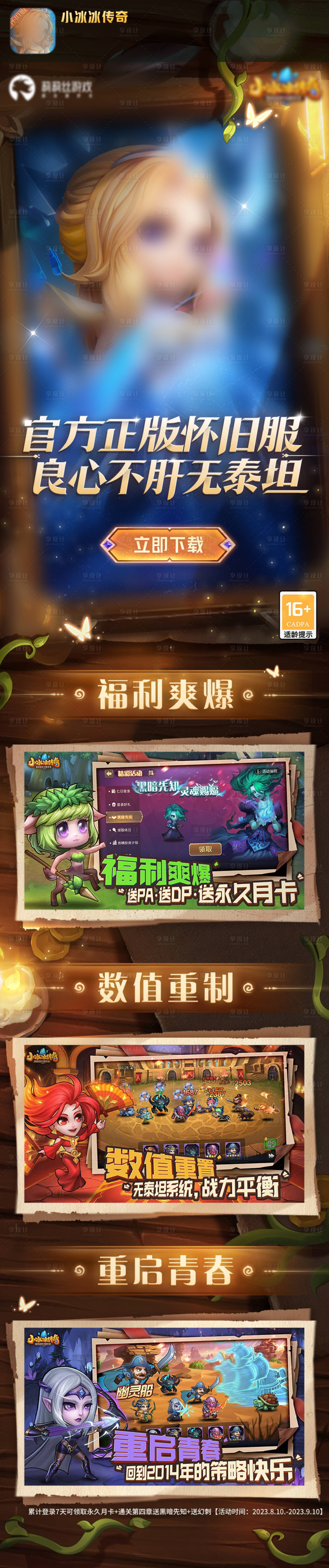 源文件下載【享設計】搜索編號：85890032056974019【游戲小冰冰傳奇運營長圖】