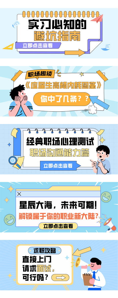 源文件下载【公众号banner设计职场封面】编号：68460031837632230