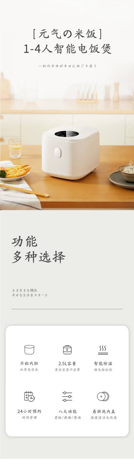 电饭煲详情页