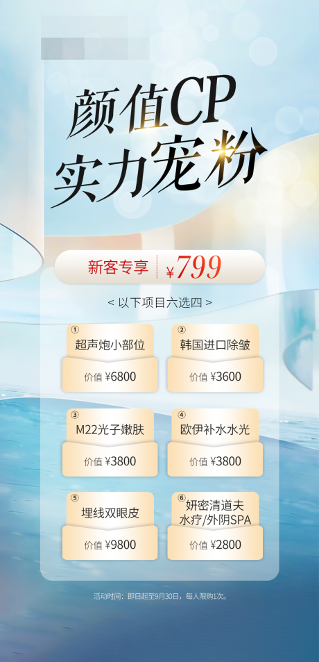源文件下載【醫美海報】編號：43090032265324507