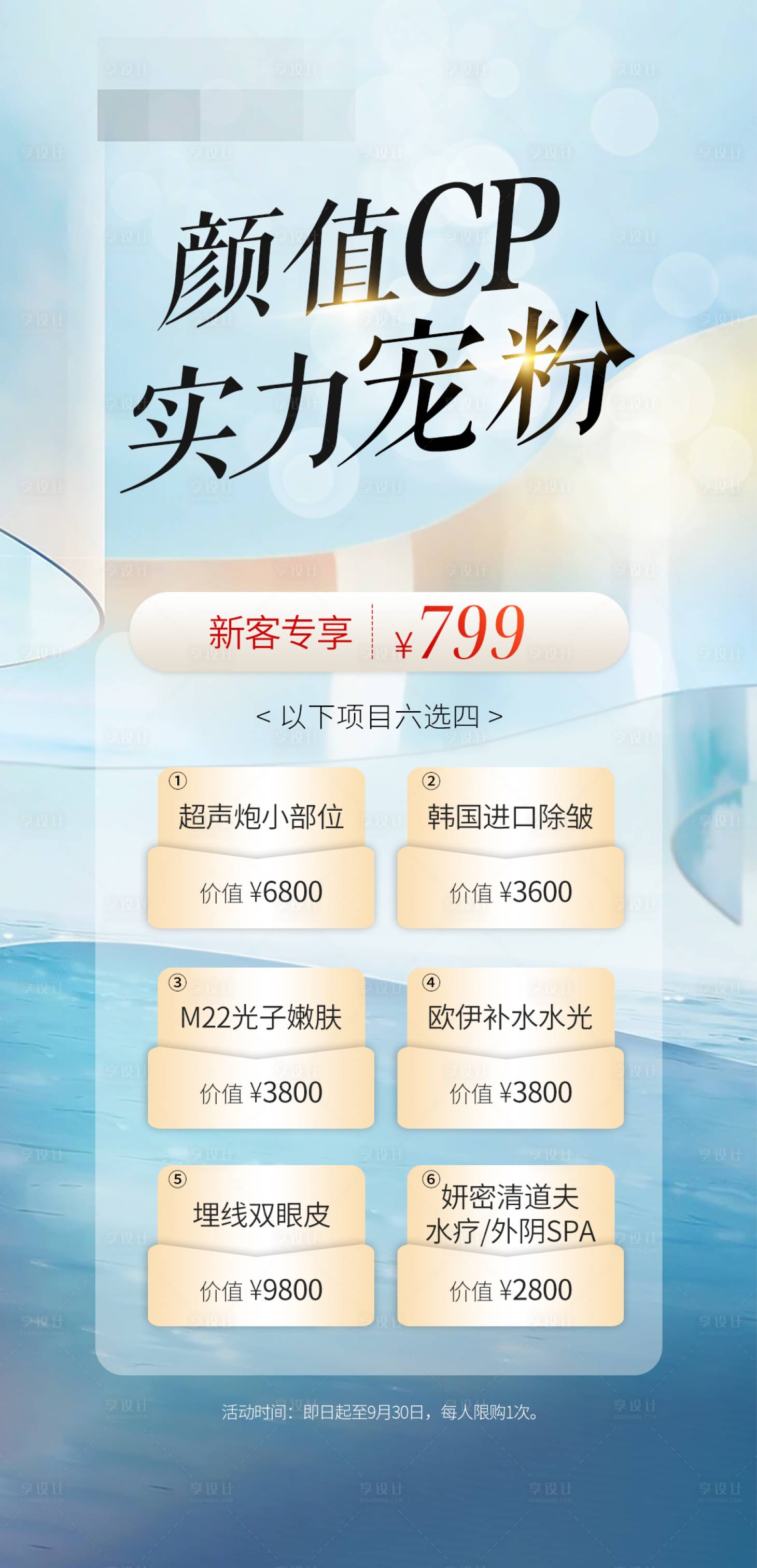源文件下载【医美海报】编号：43090032265324507
