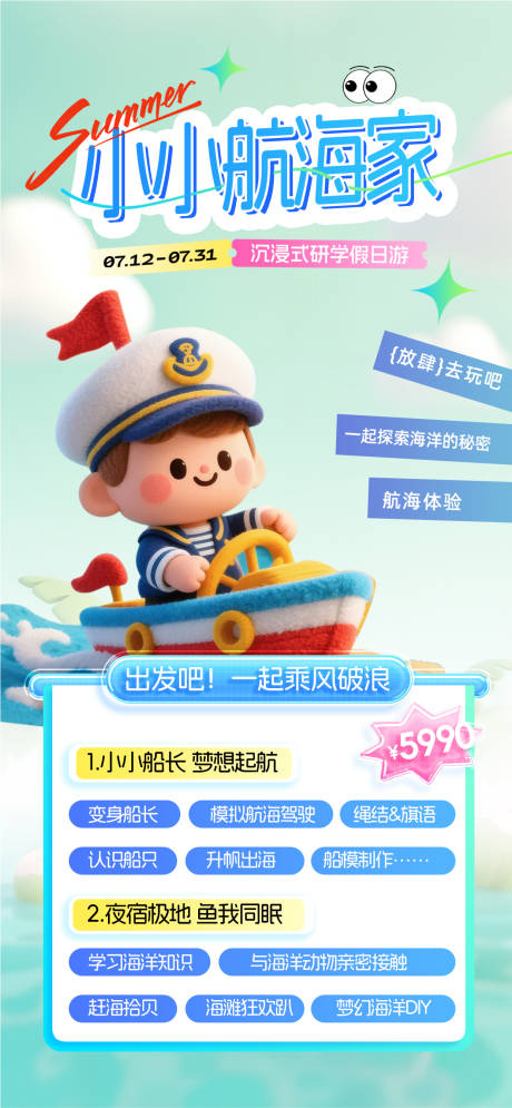 源文件下载【暑假航海游学】编号：24880031768351702