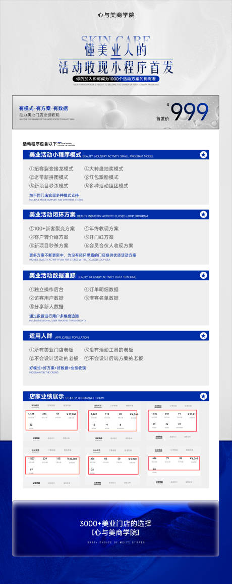 源文件下载【美业小程序宣传海报】编号：23100031858914843